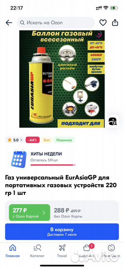 Газовый баллон для плиты 220 гр