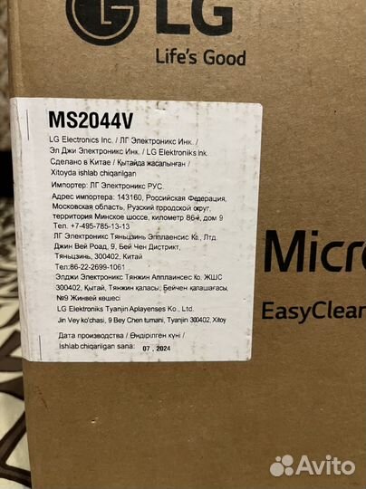 Микроволновка LG MS 2044V