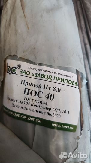 Припой Пос 40