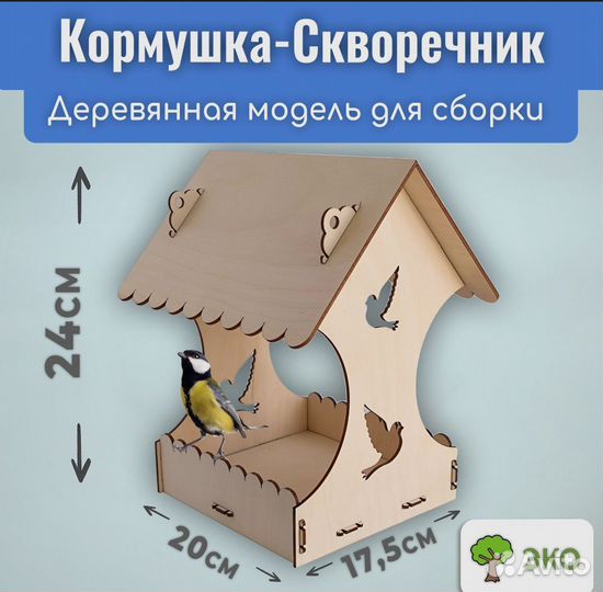 Кормушка,домик для птиц. Скворечник