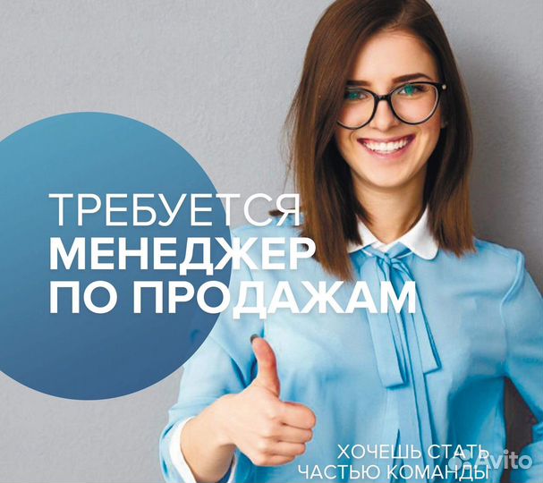 Менеджер по продажам