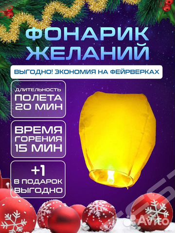 Небесные фонарики желаний