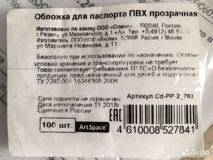 Обложка на паспорт трудовой книжки пвх прозрачная
