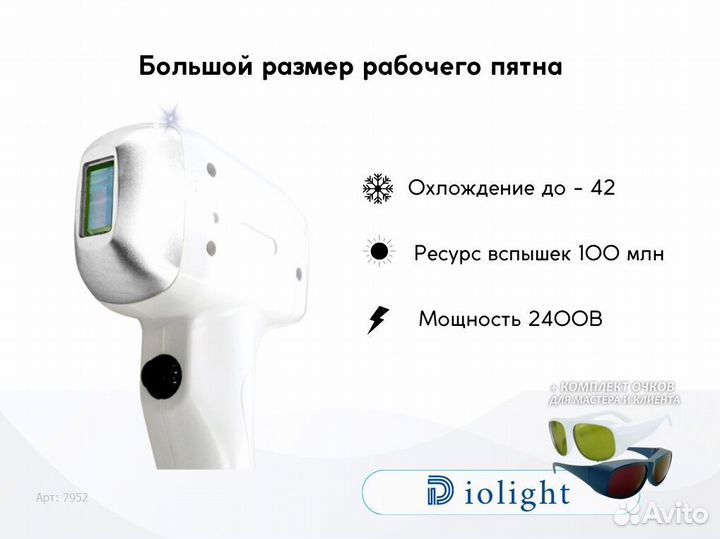 Диодный лазер Диолайт UltraMax 2400dx