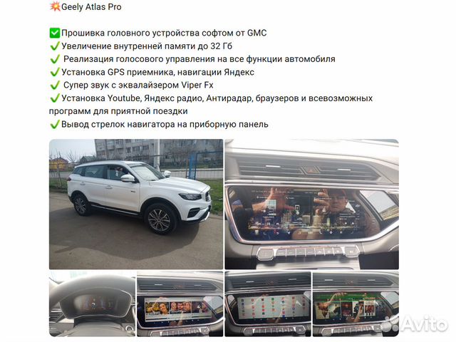 Прошивка штатного гу головного устройства Geely