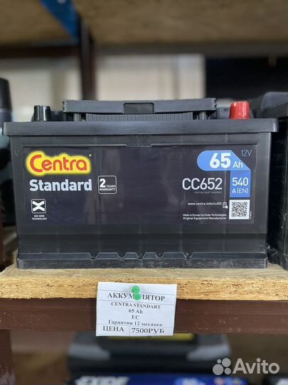 Аккумулятор 65Ah (540A) Centra Standart