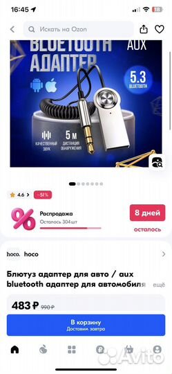 Bluetooth адаптер для авто