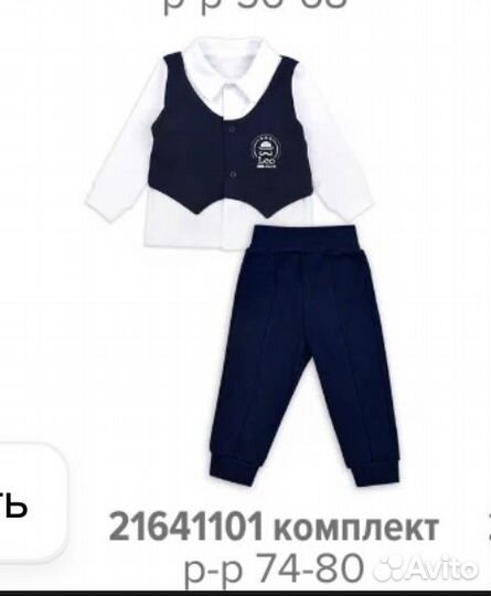 Новый с биркой комплект Leo для малыша 80см