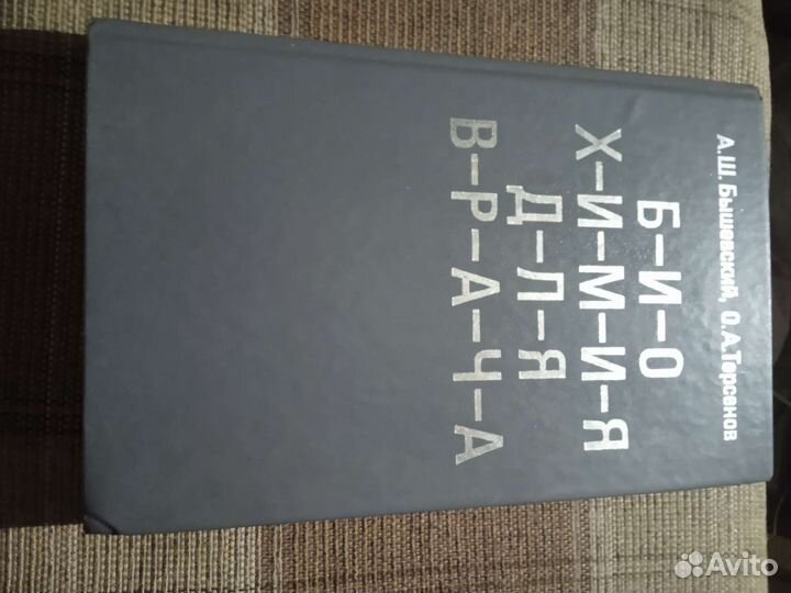 Книги по Медицине и Химии