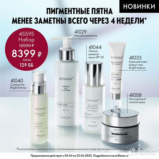 Комплексный антивозр уход для кожи Novage+ Blemish