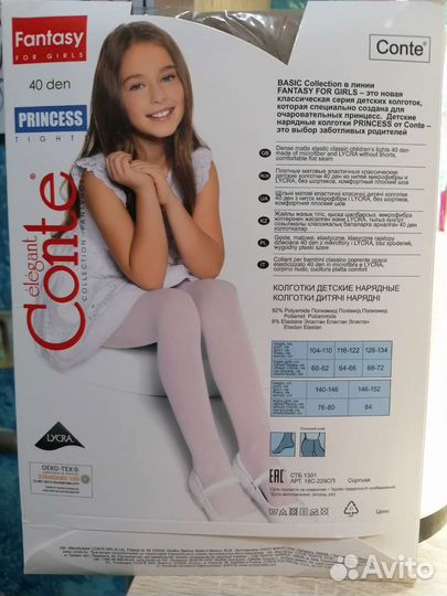 Колготки для девочки 140-146