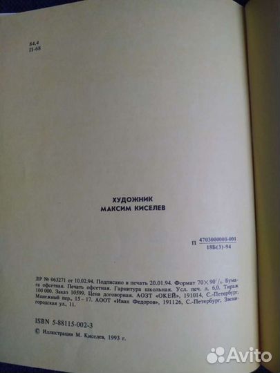 Книга детская 1994 Попугай Тилибом