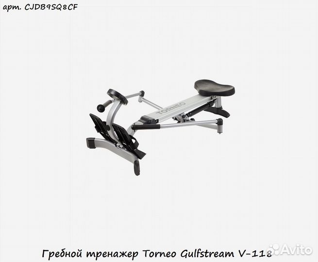 Гребной тренажер Torneo Gulfstream V-118