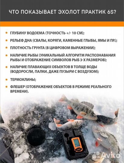 Проводной Эхолот Практик 6S