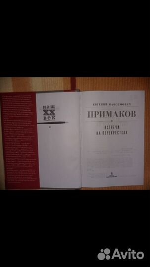 Книги :Примаков, Пикуль,Яковлев, Аксенов, Добра