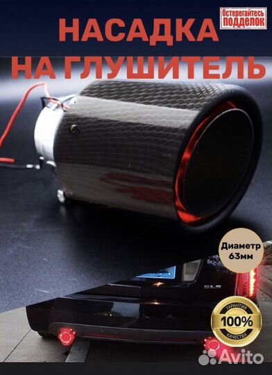 Насадка на глушитель красный синий