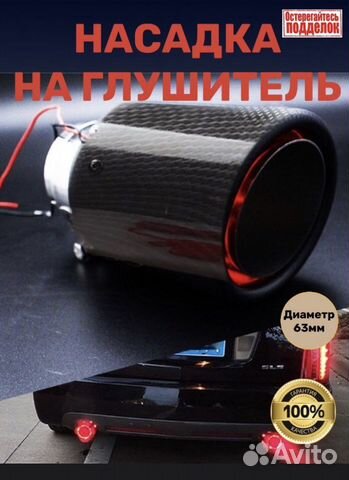 Насадка на глушитель красный синий