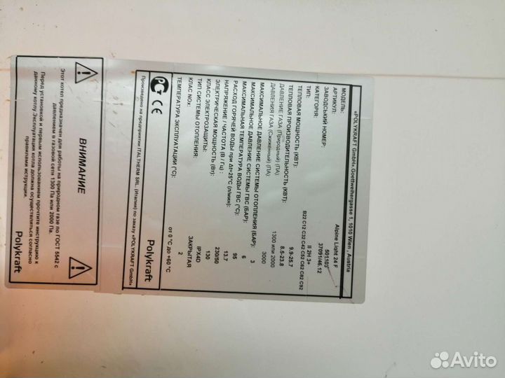 Газовый котел