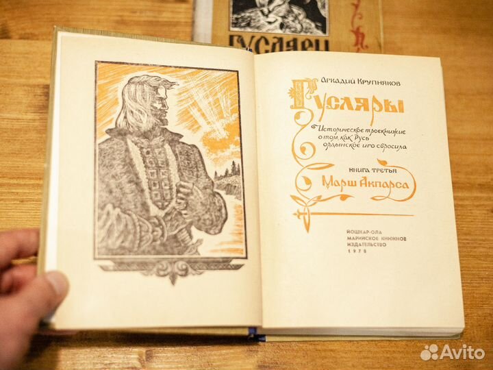 Крупняков Аркадий Степанович - Гусляры