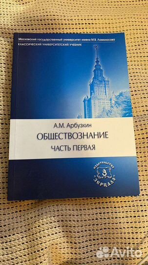 Обществознание