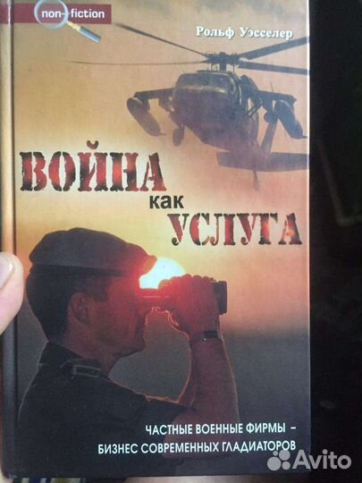 Книга война как услуга