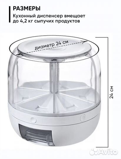 Диспенсер для сыпучих продуктов