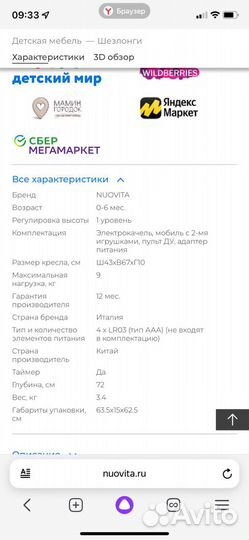 Детские электрокачели