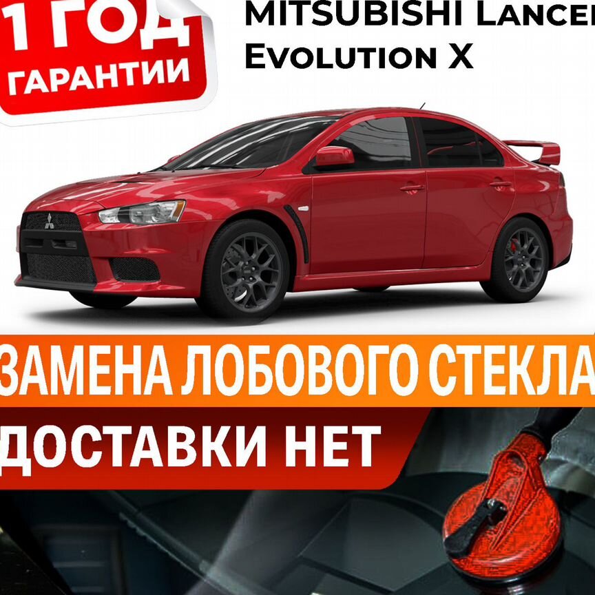 митсубиси лансер 9 - Стёкла: купить запчасти ⚙ во всех