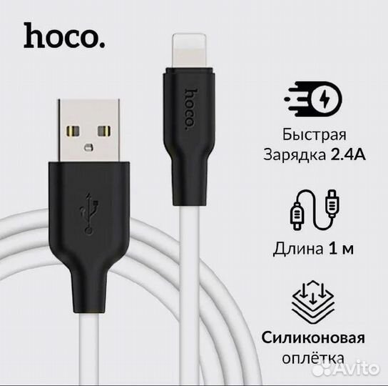 Кабель для зарядки iPhone Lightning hoco X90 USB-A