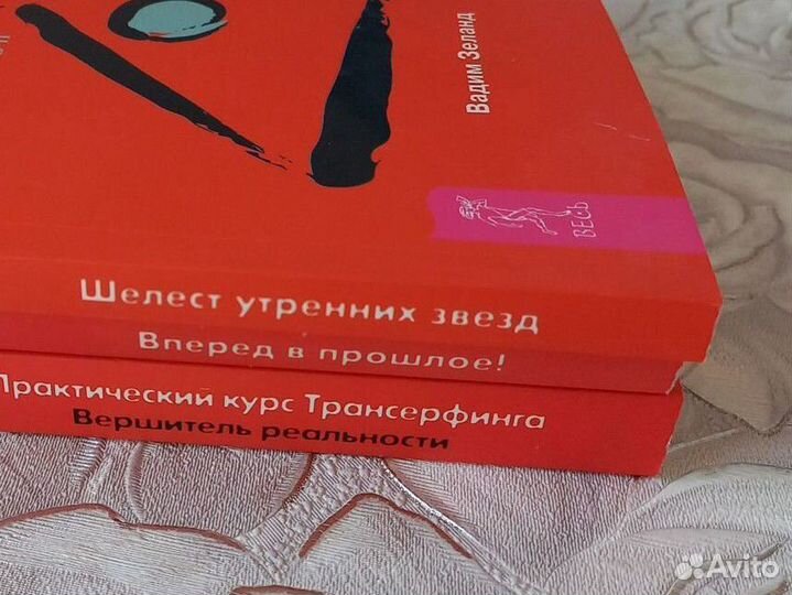 Зеланд,книги Вадима зеланда,самопознание