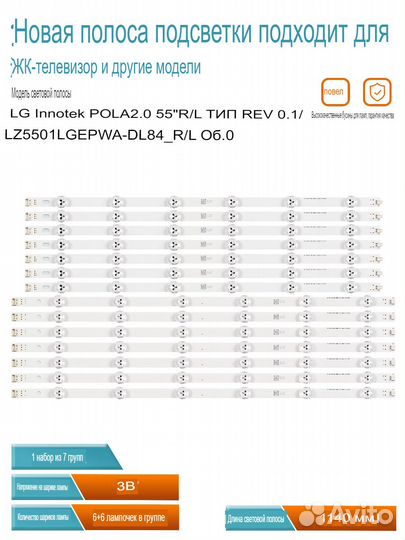 Подсветка LG 55LA pola2.0 55