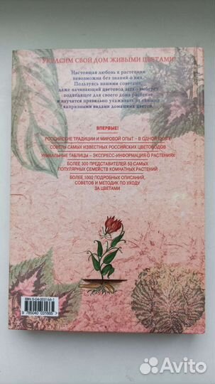 Подарочная книга, Комнатные растения