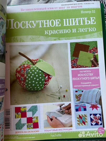 Журналы Лоскутное шитье Hachette