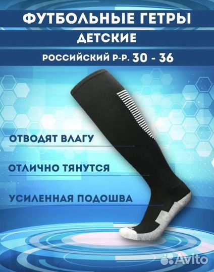 Гетры детские 30-36