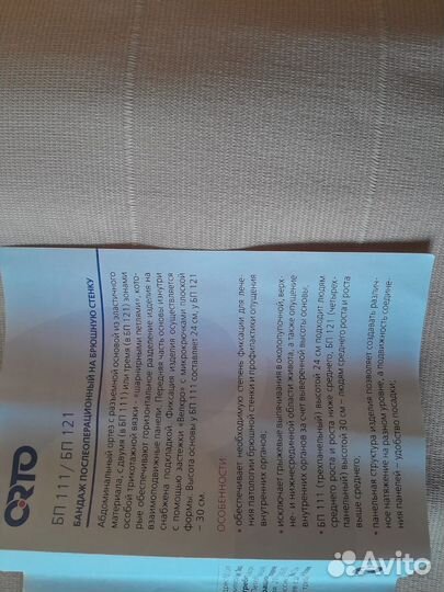 Бандаж послеоперационный на брюшную полость