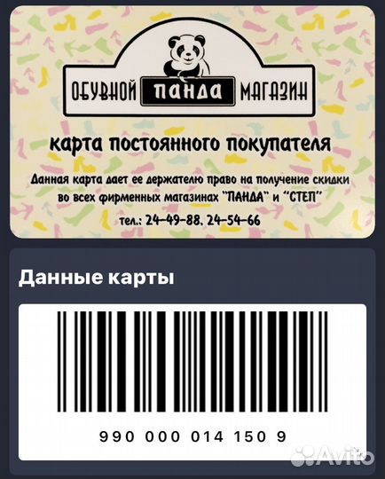 Дисконтные карты в обувные магазины Ecco