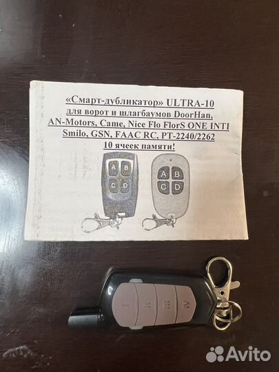 Смарт-дубликатор Ultra-10