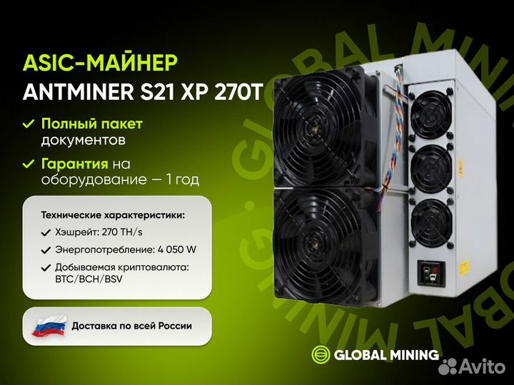 Antminer S21 XP 270T