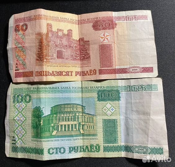 50 и 100 белорусских р и 2000 года