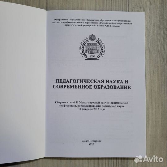 Педагогическая наука и современное образование. 20