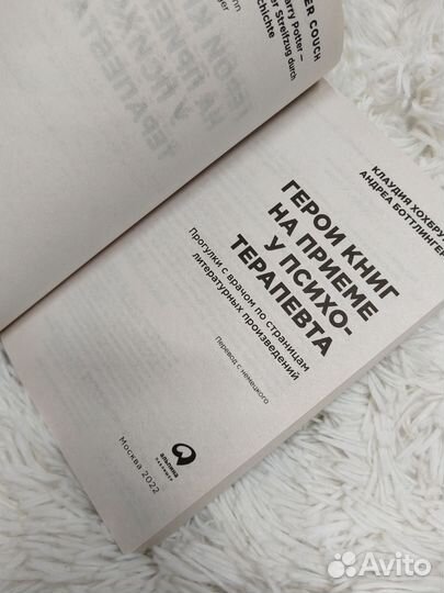 Герои книг на приёме у психотерапевта