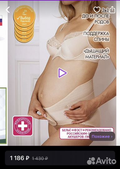 Бандаж для беременных фэст