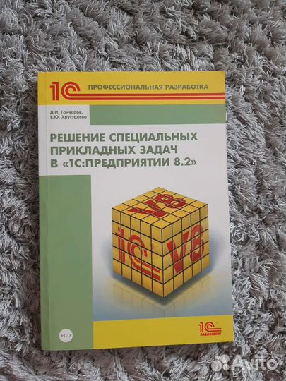 Книги по 1с