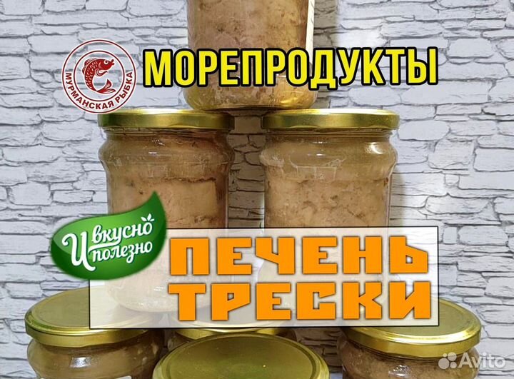Печень трески с доставкой