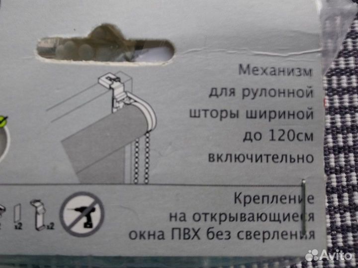 Механизм для руллоной шторы