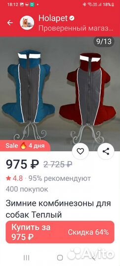 Зимний комбинезон для маленьких собак