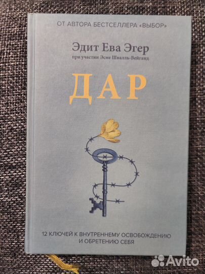 Дар Эдит Ева Эгер