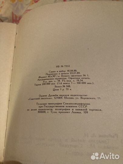 А.Рыбаков. 35 и другие годы