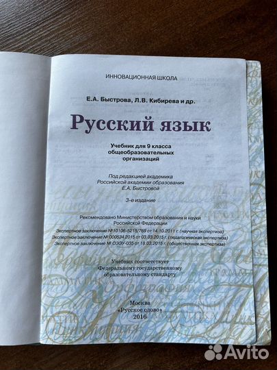 Учебник по русскому языку 9 класс