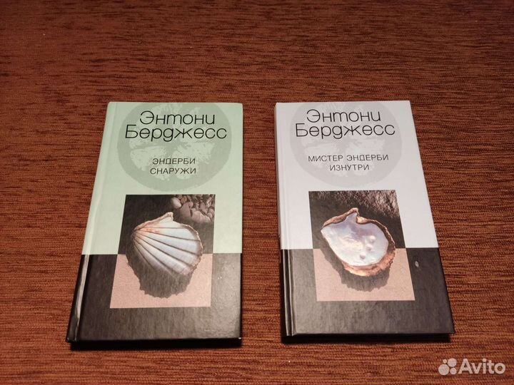 Энтони Берджесс - книги